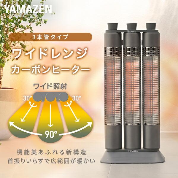 山善 電気ストーブ ワイドレンジ カーボンヒーター Share heats 山善 電気ストーブ ワイドレンジ カーボンヒーター Share heats