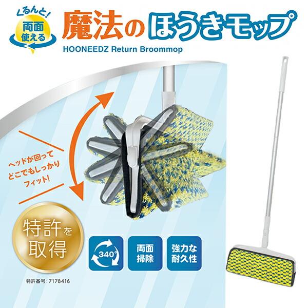 魔法のほうきモップ 拭き掃除 掃き掃除 ハンディクリーナー フロア