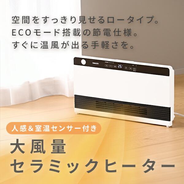 山善（YAMAZEN） ヒーター ワイドパネルセラミックヒーター 温度