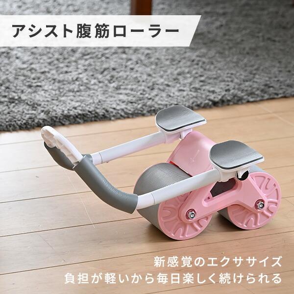 山善（YAMAZEN） 腹筋ローラー アシスト付き AFR-100(PK) 筋トレ