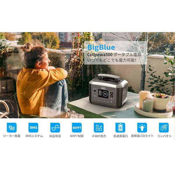 新品 ポータブル電源 BigBlue Cellpowa500 車中泊 災害
