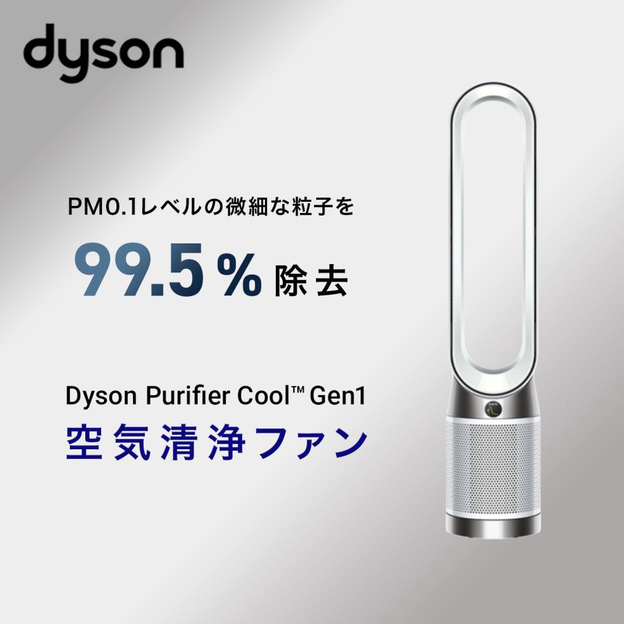 Dyson（ダイソン） Purifier Cool Gen1 空気清浄ファン 風量調節10段階