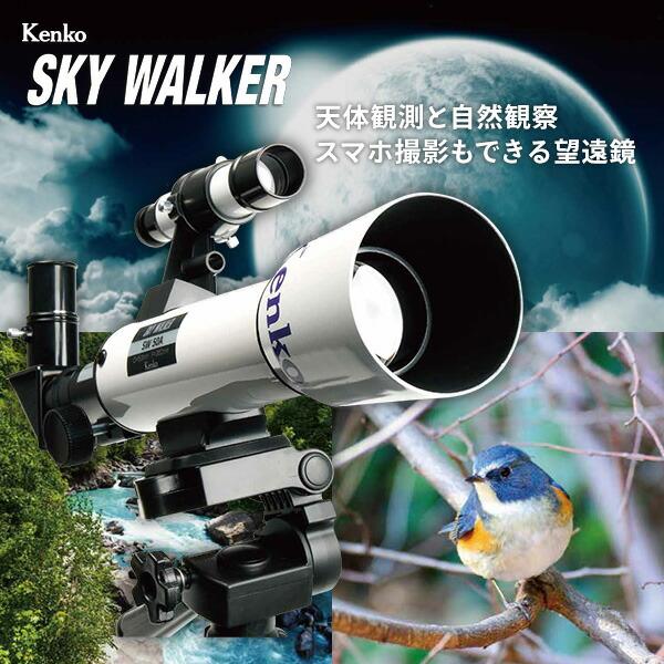 ケンコー 天体望遠鏡 18倍 28.8倍 90倍 三脚 スマホアダプター付 ケンコー 天体望遠鏡 18倍 28.8倍 90倍 三脚 スマホアダプター付