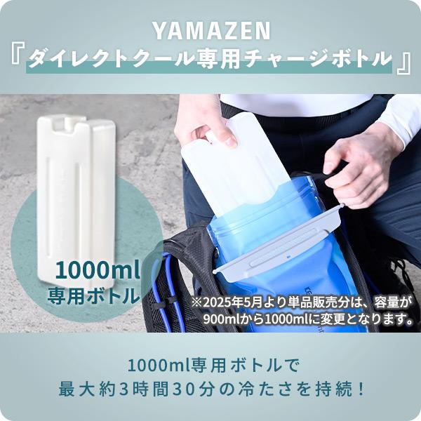 山善（YAMAZEN） 水冷服 ダイレクトクール 専用チャージボトル 約