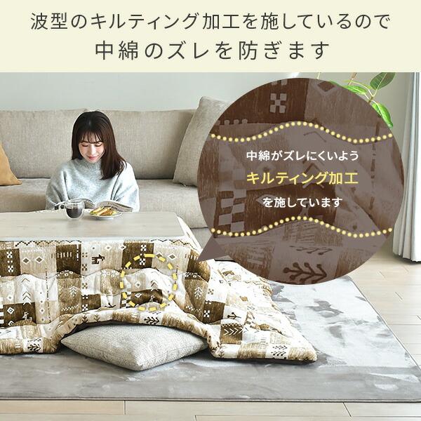 こたつ布団 長方形 省スペース フランネル 105×70-75用 : くらしのe