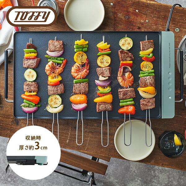 ホットプレート 大型 焼肉プレート 薄型 スリムグリルプレート フラットプレート おしゃれ ワイド Toffy K-GP2-PA
