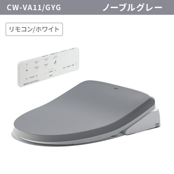 LIXIL（リクシル） 温水洗浄便座 シャワートイレ VA リモコン付 つぎ目
