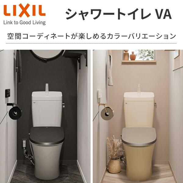 LIXIL（リクシル） 温水洗浄便座 シャワートイレ VA リモコン付 つぎ目