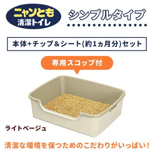 エステー 猫用 トイレセット ニャンとも清潔トイレ シンプルタイプ