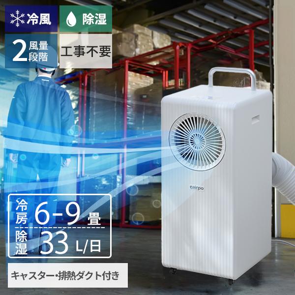 スポットクーラー スポットエアコン 工事不要 楽天市場】[工事不要] スポットクーラー 家庭用 コンパクト