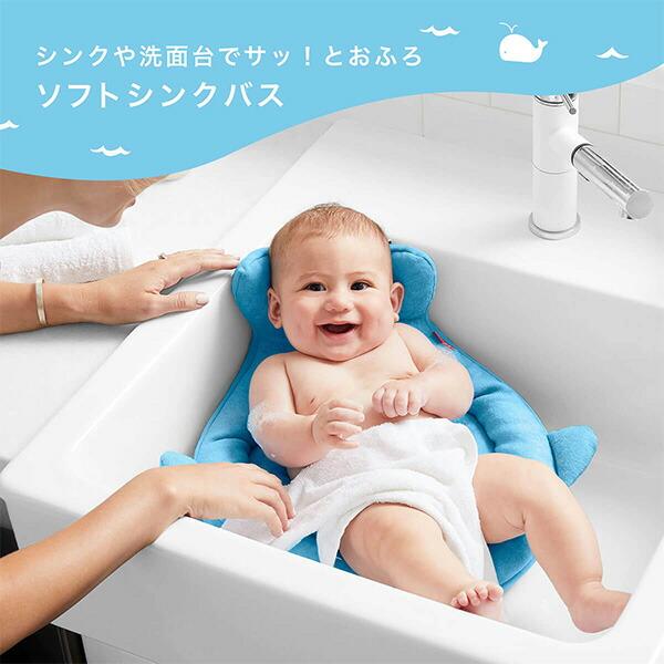 ばびちゃん シングアロングフルセット SKIP HOP ソフト シンクバス ベビーバス (0-6か月・9kgまで