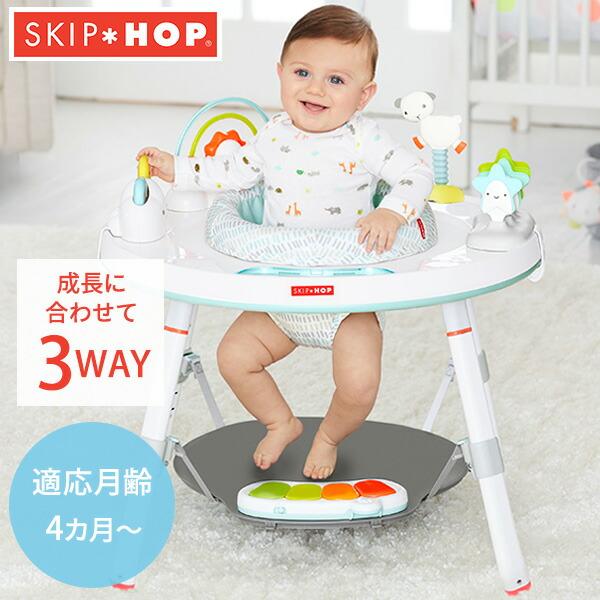 3way アクティビティセンター シルバークラウド　ベビージム　ジャンパルー SKIP HOP（スキップホップ） 3ステージ アクティビティセンター