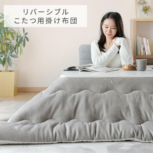 山善 こたつ こたつ布団 長方形 大判 120×80用 フランネル 山善 こたつ こたつ布団 長方形 大判 120×80用 フランネル