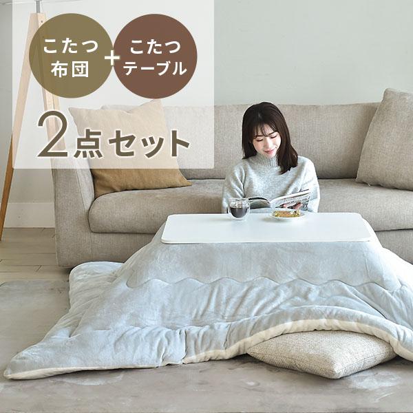 山善（YAMAZEN） こたつ こたつテーブル コタツ こたつセット 80×60cm