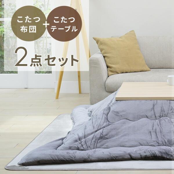 こたつ こたつテーブル こたつ布団 こたつセット 長方形 120x80cm 500W