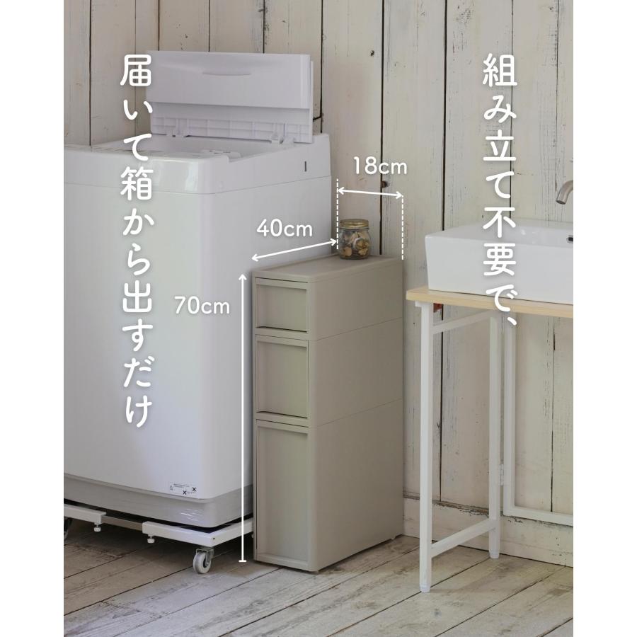 段差をまたげる 隙間収納 幅18cm 引出し 3段 専用脚セット ラック 洗濯