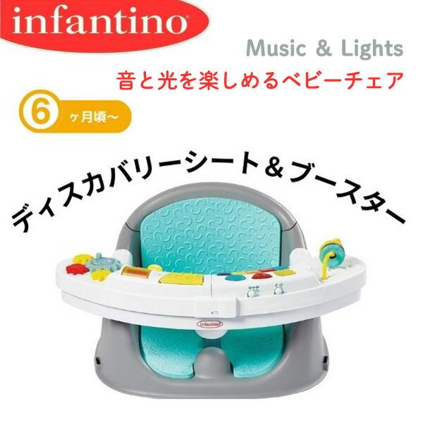 おもちゃ＆ベビーチェア ベビーチェア おもちゃ付き ディスカバリーシート＆ブースター (対象 6