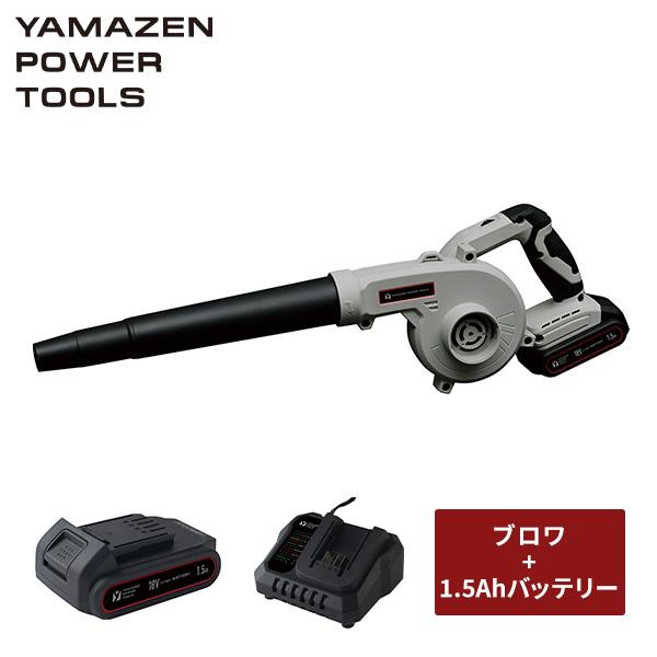 山善（YAMAZEN） ブロワー 充電式 ブロアー 集じん機 コードレス 18V
