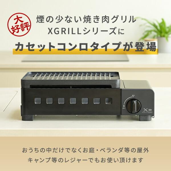 山善（YAMAZEN） カセットコンロ 焼肉コンロ 減煙カセットガスグリル