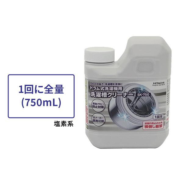 洗濯槽クリーナー ドラム式洗濯機用 塩素系 1回分 750mL 2個セット SK