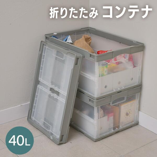 使用済 薄型折りたたみコンテナ オリコン 40L 12点セット RISU（リス） 折りたたみコンテナ 40L 収納ボックス オリコン コンテナ