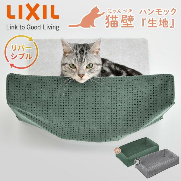 猫壁 ハンモック生地 リバーシブル キャットステップ 壁面 にゃんぺき