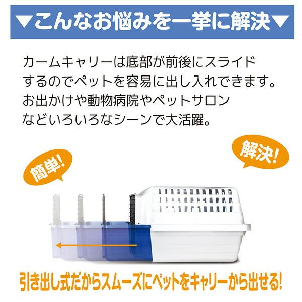 スライド式 ペットキャリー カームキャリー S 小型犬 犬用 猫用 ペット用 耐荷重9kg キャリーケース キャリーバッグ ハードタイプ アメリカ製_3
