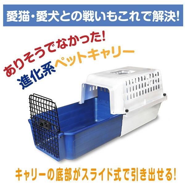スライド式 ペットキャリー カームキャリー S 小型犬 犬用 猫用 ペット用 耐荷重9kg キャリーケース キャリーバッグ ハードタイプ アメリカ製_5