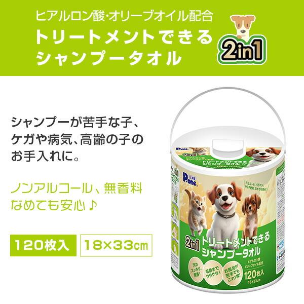 Re: シャンプー 2本セット タオル付き P.one（ピーワン） 2in1 トリートメントできるシャンプータオル 本体