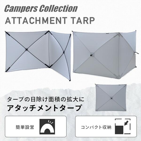 Camper's Collection タープ 未使用品 初めてタープを買うならワンタッチタイプ！設営簡単のキャンパー