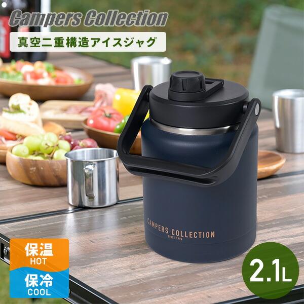 山善（YAMAZEN） 真空 アイスジャグ 保冷 水筒 ジャグ キッズ 直飲み