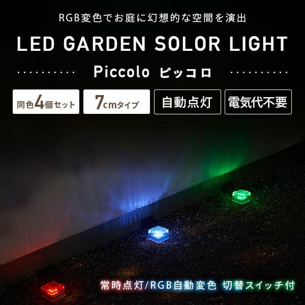 グリーンライト　10台 山善（YAMAZEN） LEDソーラーライト ガーデンブリツク 7cm RGB変色