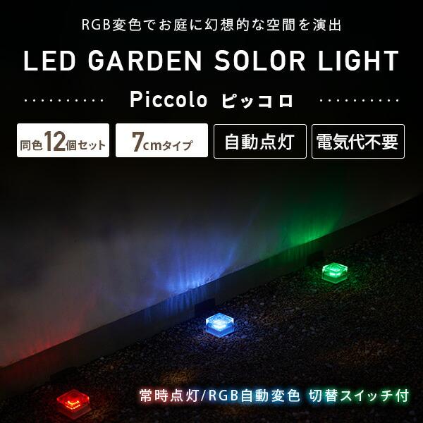 山善（YAMAZEN） LEDソーラーライト ガーデンブリツク 7cm RGB変色