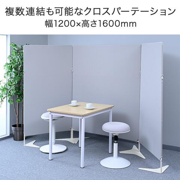 山善（YAMAZEN） パーテーション クロス 間仕切り 連結可能 自立式 幅