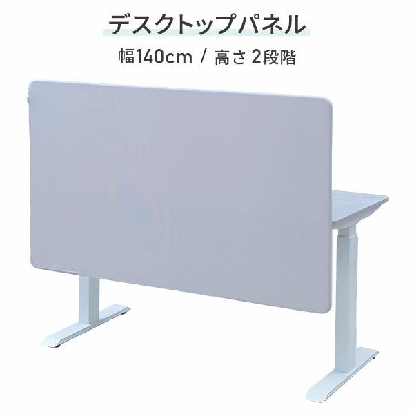 山善（YAMAZEN） デスクトップパネル クランプ式 幅140cm 高さ2段階