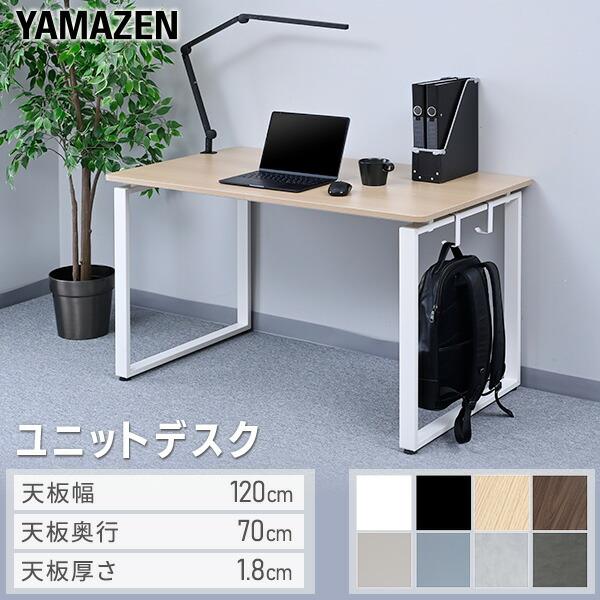 デスク パソコンデスク PCデスク シンプルデスク オフィスデスク 机 幅120cm 奥行70cm スタンダード天板 おしゃれ 山善 YAMAZEN（Yahoo!・くらしのeショップ）