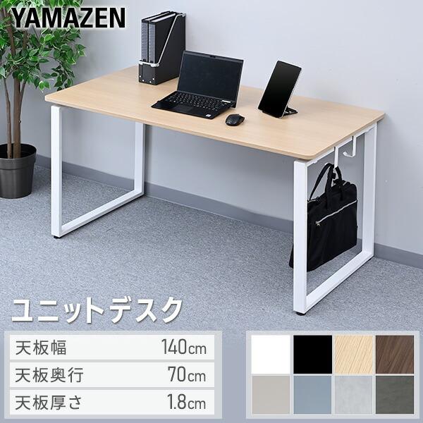 山善（YAMAZEN） デスク パソコンデスク PCデスク 幅140cm 奥行70cm
