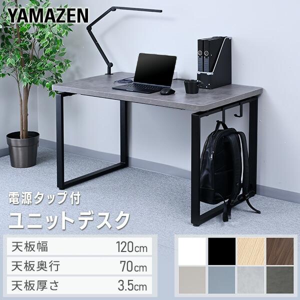 デスク 120×55×72.6 ジャパンディ パソコンデスク ホテルライク 山善（YAMAZEN） デスク パソコンデスク PCデスク 幅120cm 奥行70cm