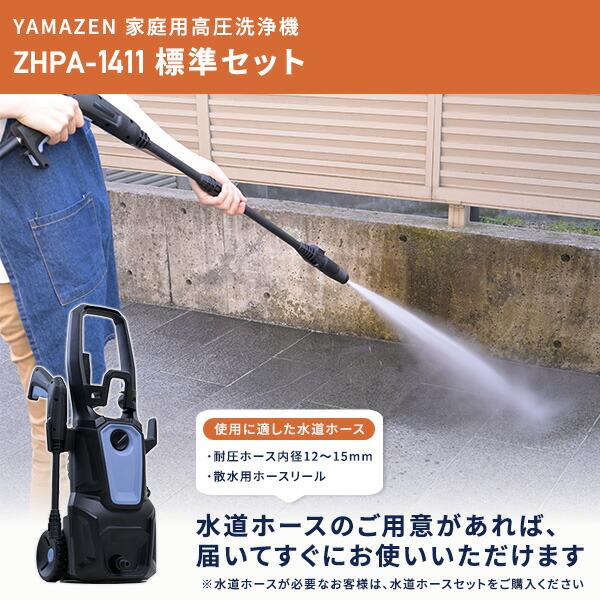 山善（YAMAZEN） 高圧洗浄機 家庭用 洗車 強力噴射 11MPa 噴射ノズル