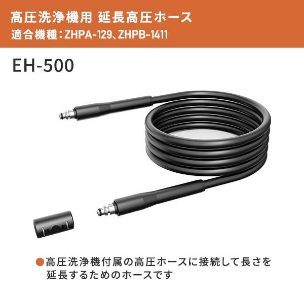 高圧洗浄機用ホース 約5メートル 山善（YAMAZEN） 高圧洗浄機用 アクセサリ 延長高圧ホース 5m 25cm