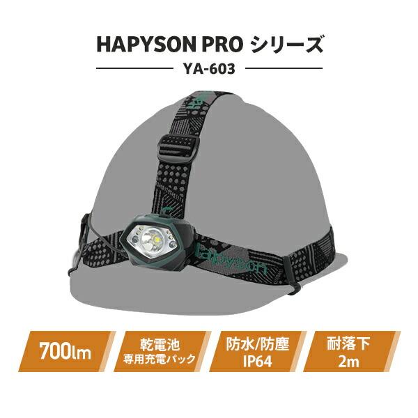 Hapyson HAPYSON PROシリーズ 充電池 乾電池 どちらも使える LEDヘッド