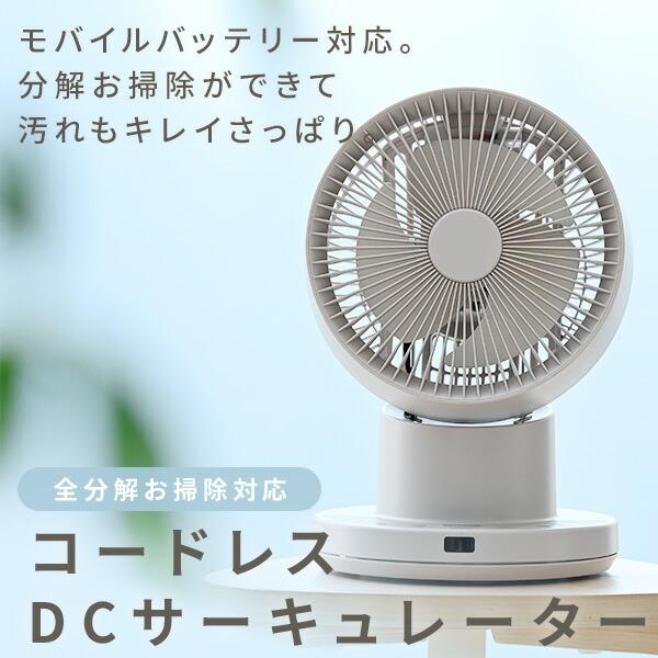 山善（YAMAZEN） 洗える サーキュレーター DCモーター コードレス 充電
