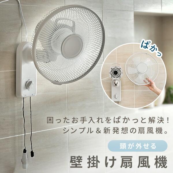 山善（YAMAZEN） 扇風機 壁掛け扇風機 お手入れ簡単モデル 左右首振り