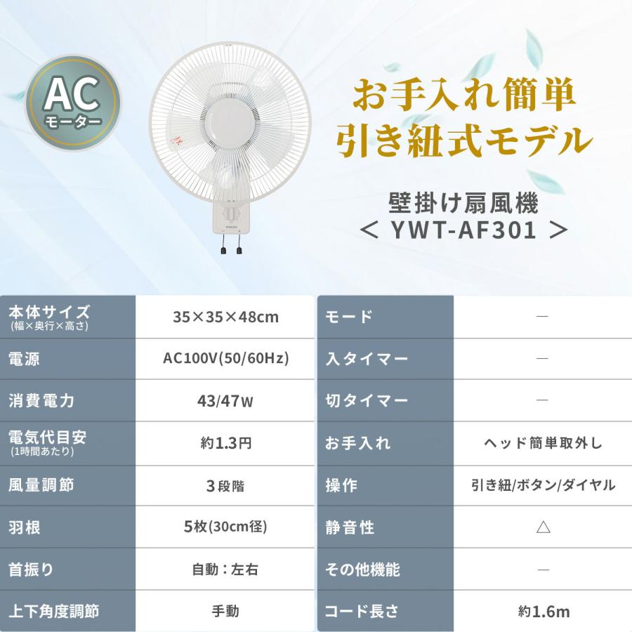 山善（YAMAZEN） 扇風機 壁掛け扇風機 お手入れ簡単モデル 左右首振り