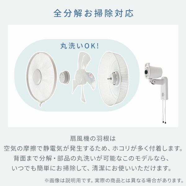 山善（YAMAZEN） 扇風機 壁掛け扇風機 お手入れ簡単モデル 左右首振り