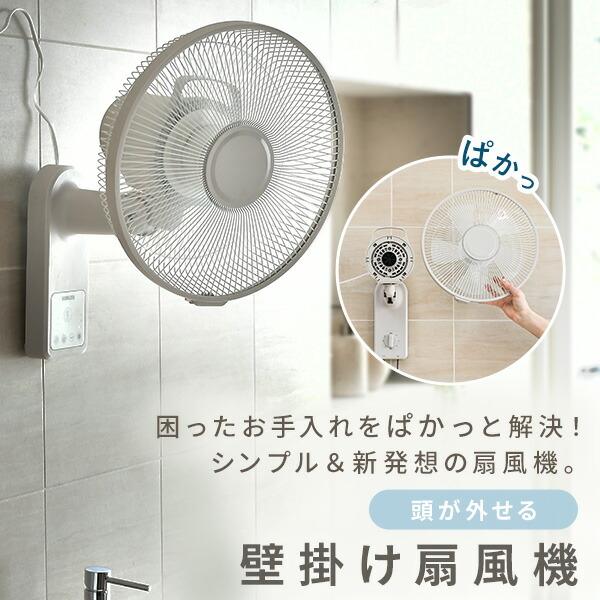 山善（YAMAZEN） 扇風機 壁掛け扇風機 お手入れ簡単モデル 左右首振り