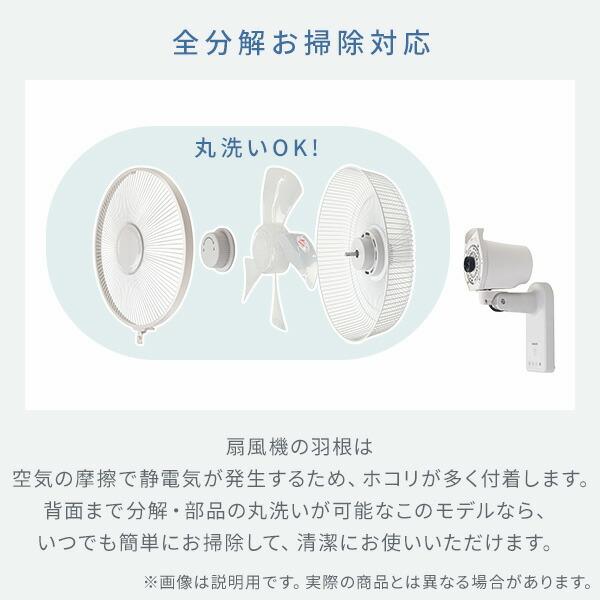 山善 扇風機 壁掛け扇風機 お手入れ簡単モデル 左右首振り