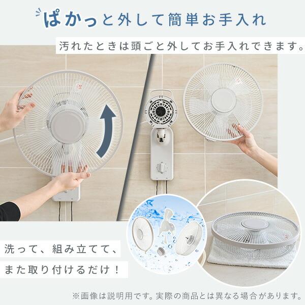 山善（YAMAZEN） 扇風機 壁掛け扇風機 お手入れ簡単モデル 左右首振り