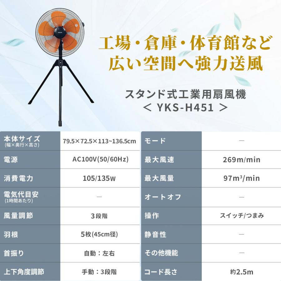 山善（YAMAZEN） 工場扇 羽根径45cm スタンド式 三脚 工場扇風機 大型