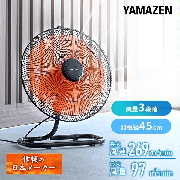 工場扇 羽根径45cm 床置式 床置き式 工場扇風機 大型扇風機 工業扇風機 業務用扇風機 サーキュレーター 工場用 工業用 扇風機 ガレージ YKY-H451 山善 YAMAZEN（Yahoo!・くらしのeショップ）